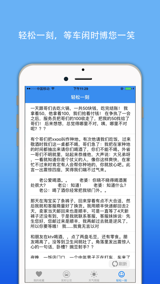 #5. 珠海公交实时导航-掌上交通移动查询 (iOS) โดย: Nanjing Jieduorui Software Technology Co., Ltd.