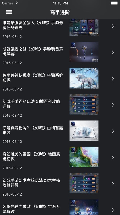 超级攻略 for 幻城 幻城手游