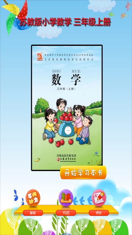 开心教育－苏教版小学数学三年级上册