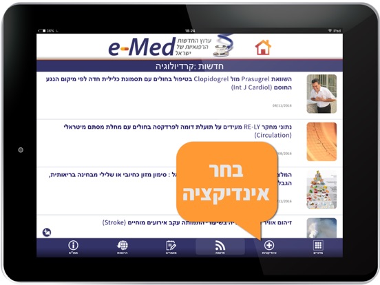 Screenshot #6 pour חדשות הרפואה של ישראל - e-Med