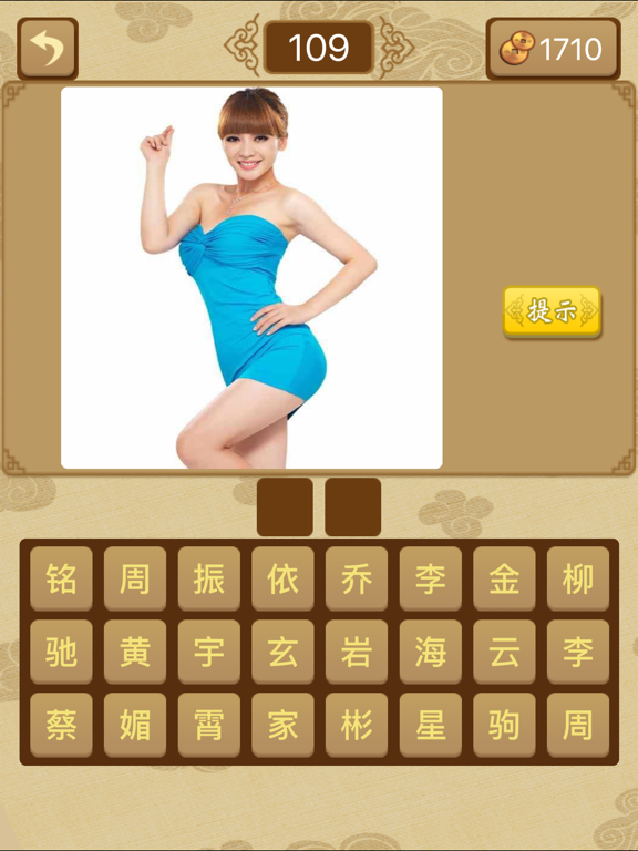 Screenshot #5 pour 一起来猜猜2－史上最好玩的看图猜题休闲游戏