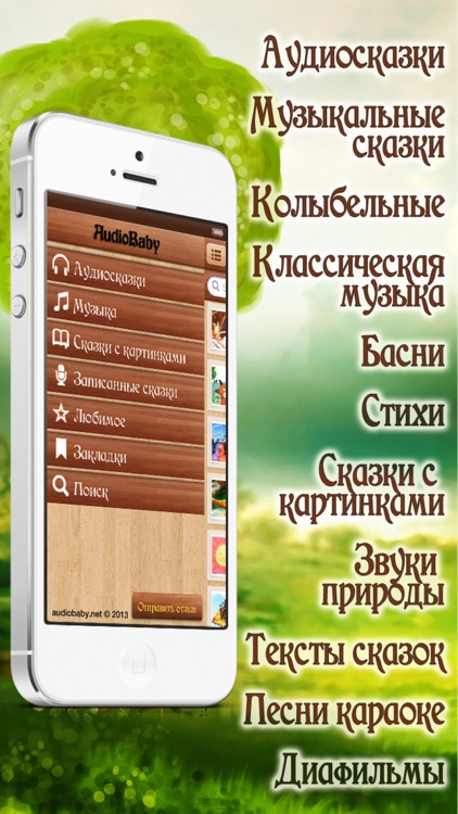 AudioBaby Премиум - Все лучшие сказки и другое для детей screenshot-3