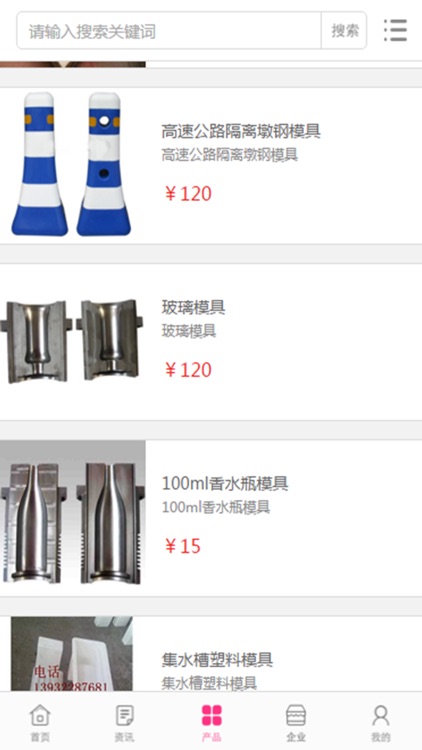 中国模具交易平台 screenshot-3