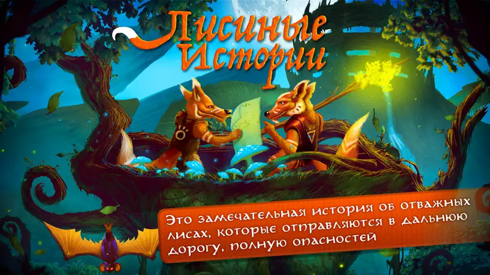Скриншот Лисиные Истории на iPhone 1