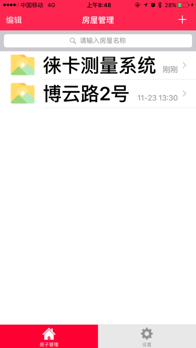 Screenshot #3 pour 徕卡Disto房产测量程序