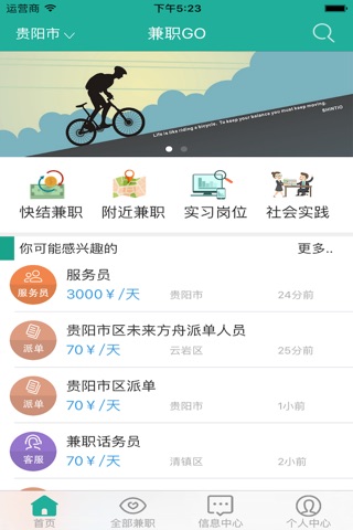兼职GO-一个真正的免费兼职平台 screenshot 4