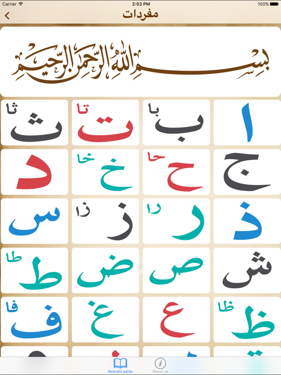 Screenshot #6 pour Noorani_Qaida