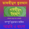 Md Rasid - Tafheemul Quran Bangla Full Book アートワーク