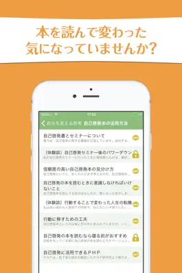 Game screenshot 自分を変える思考回路の作り方〜自己啓発本やセミナーで学ぶ前の下準備 apk