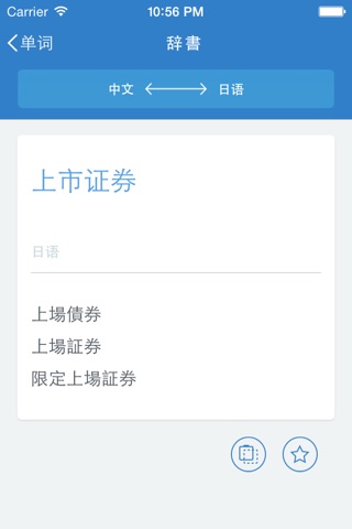 Linguist 中文-日语 术语词 典 screenshot 3