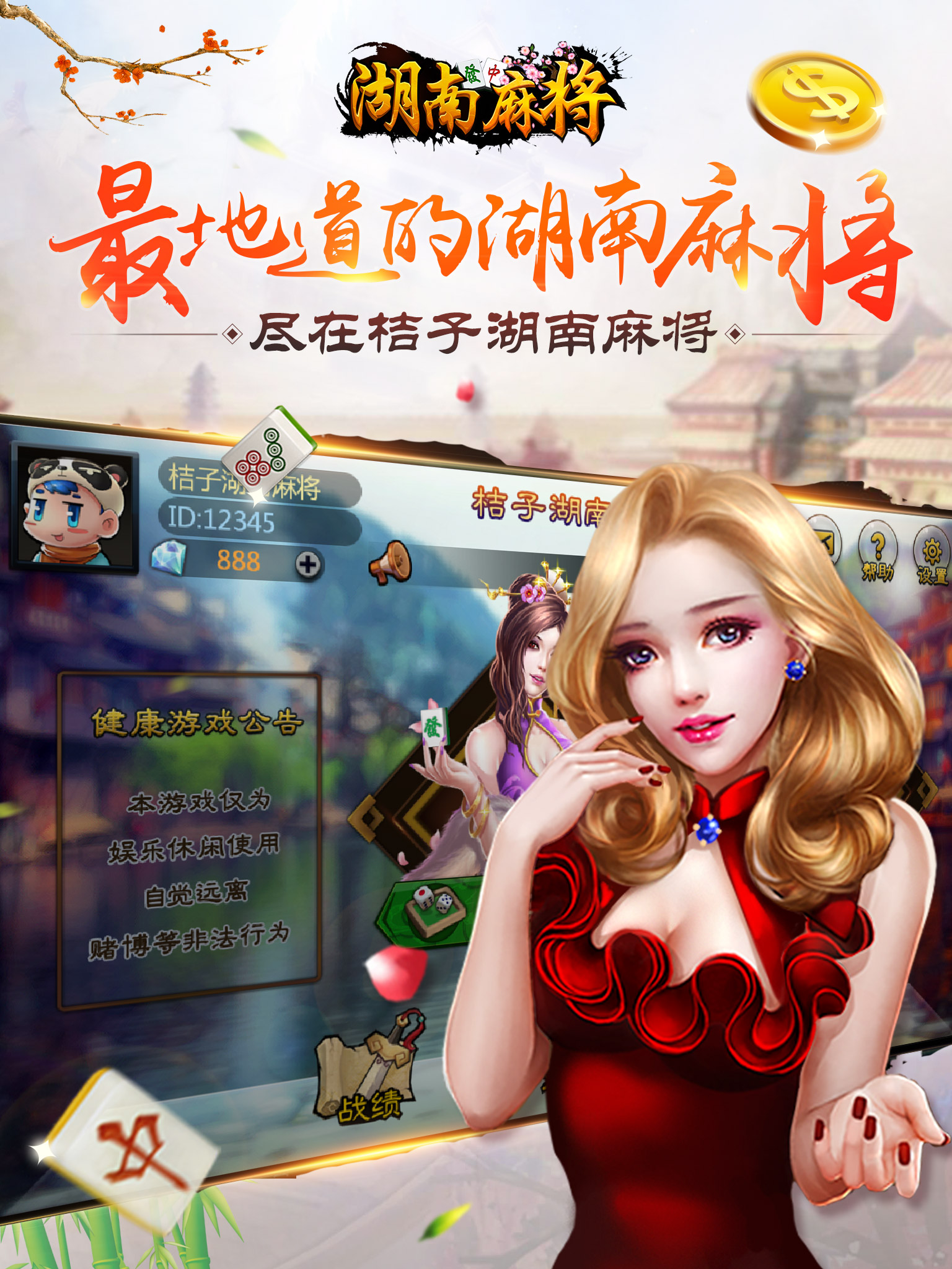 桔子湖南麻将-朋友一起约局的本土麻将游戏