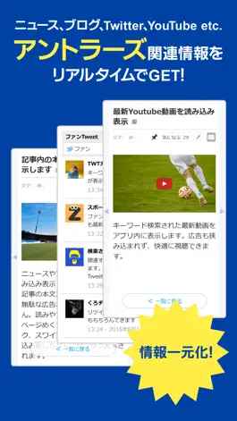 Game screenshot J Info for 鹿島アントラーズ apk