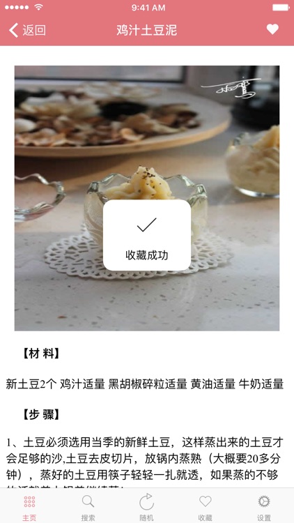 凉菜食谱大全－美食菜谱 screenshot-4