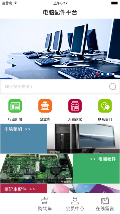 电脑配件平台