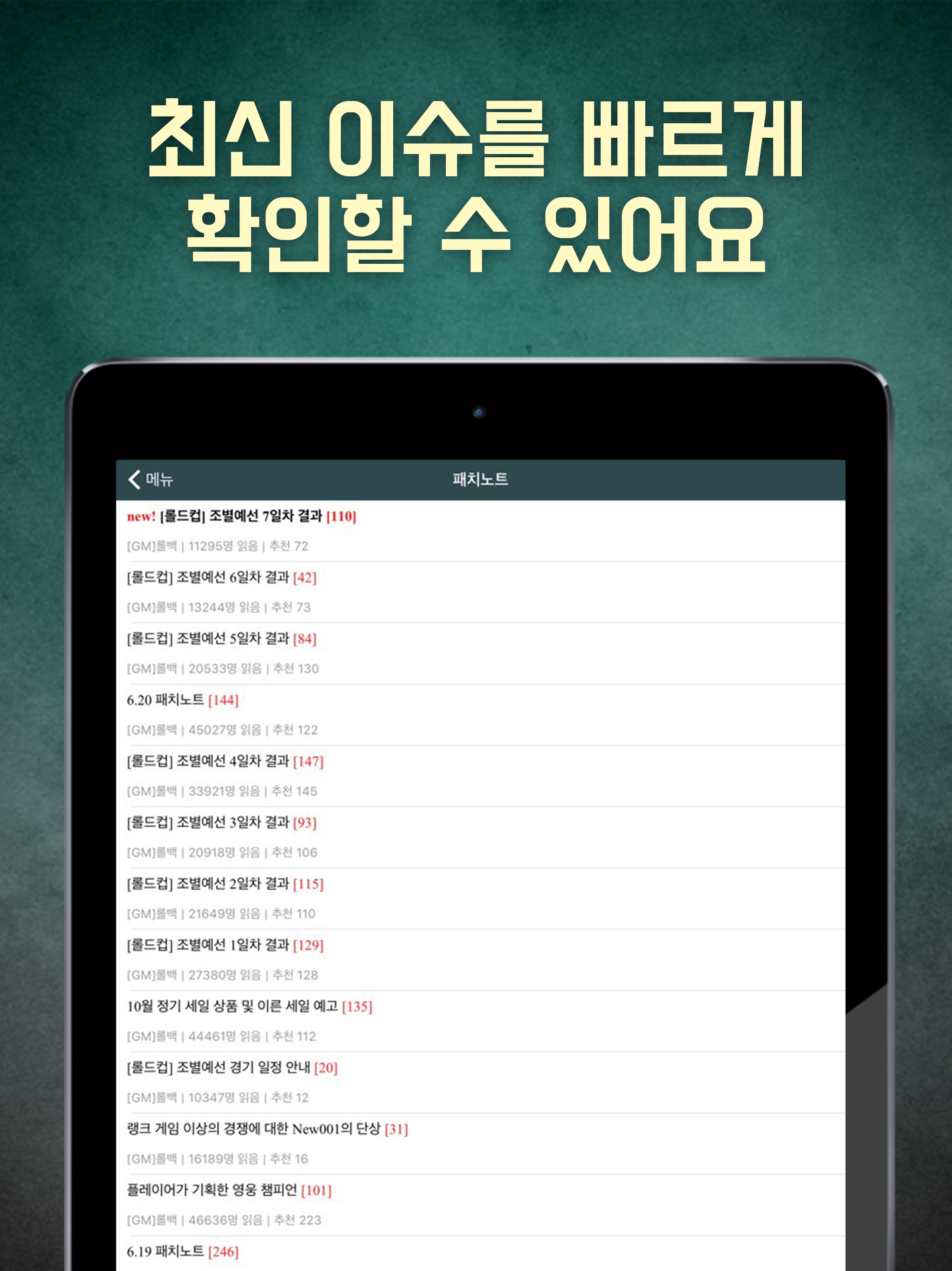 롤백과사전 for League of Legends