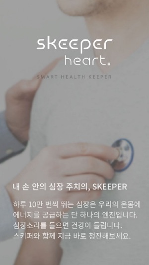 Skeeper heart