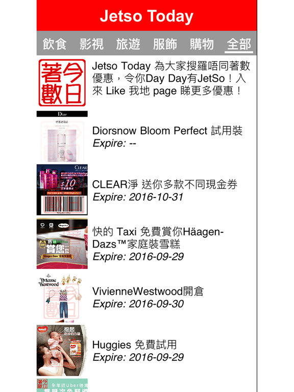 Screenshot #6 pour Jetso Today 今日著數優惠折扣