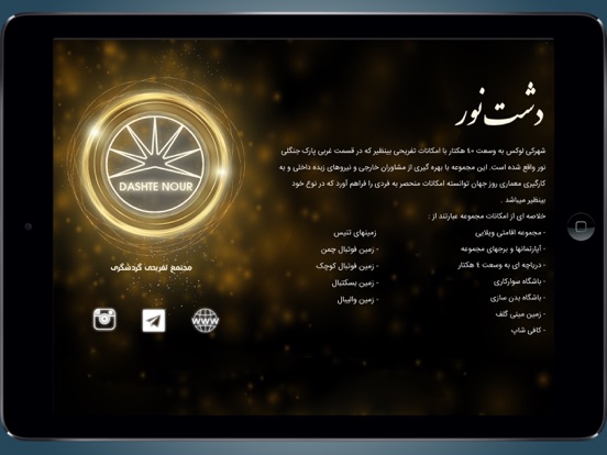 Screenshot #6 pour Dashte Nour