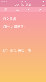 猜燈謎 screenshot