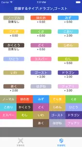 Type Checker for Pokemon Sun Moon screenshot #1 for iPhone