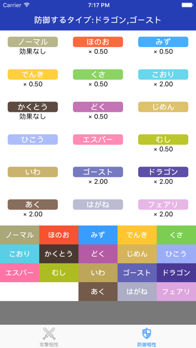 相性チェッカー For ポケモン Sun Moon Iphoneアプリ Applion