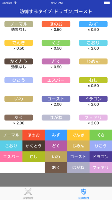 相性チェッカー for ポケモン SUN & MOONのおすすめ画像1