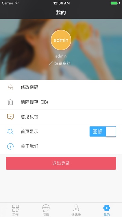 临空投OA screenshot-4