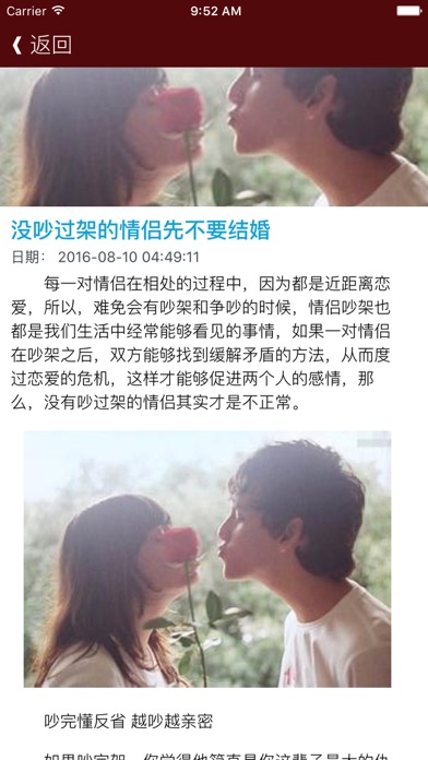 Screenshot #3 pour 我和你的婚姻恋爱心理学 - 情侣小恩爱必备软件