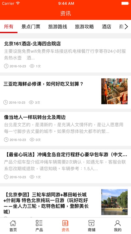 旅游特产网. screenshot-3