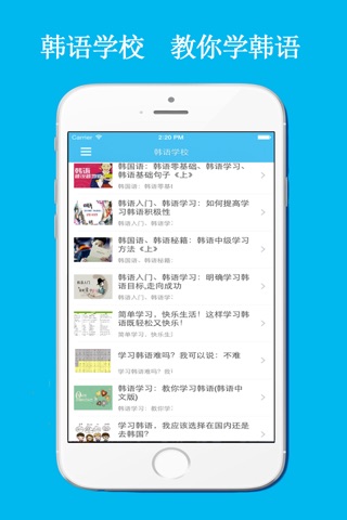 韩语学校-免费学习韩语口语软件！ screenshot 2