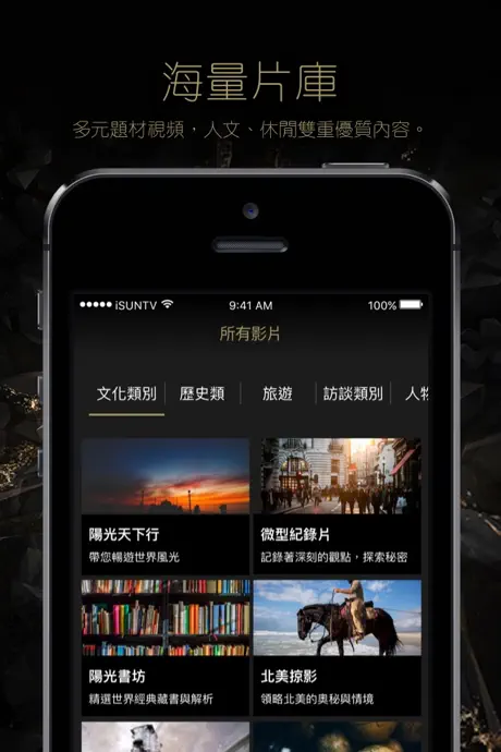 iSunTV 阳光卫视