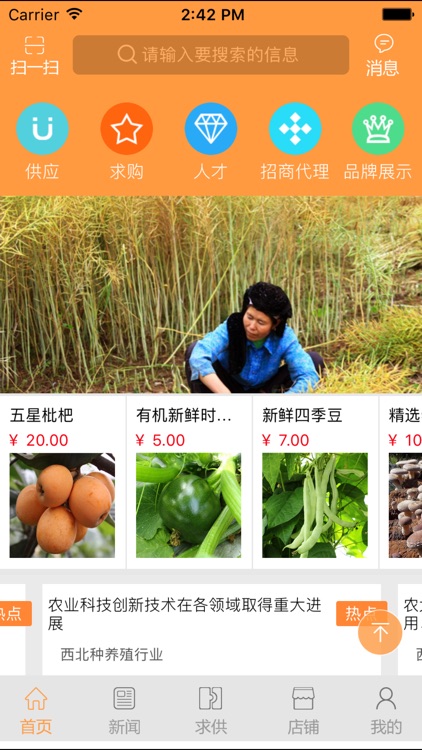 西北种养殖行业