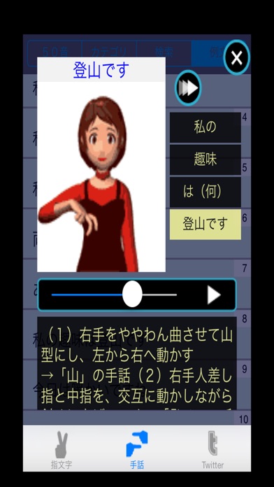 手話ステーション screenshot1
