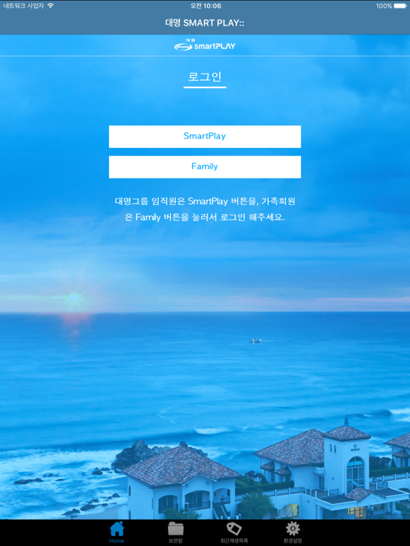 Screenshot #4 pour 대명 SMART PLAY