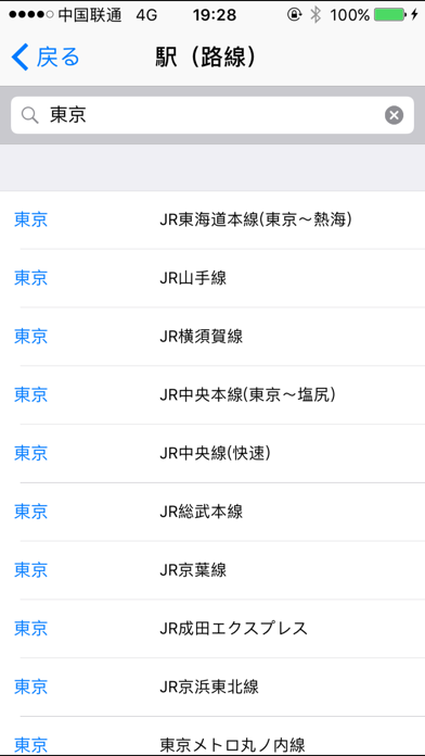 Screenshot #3 pour 乗車アラーム 無料版