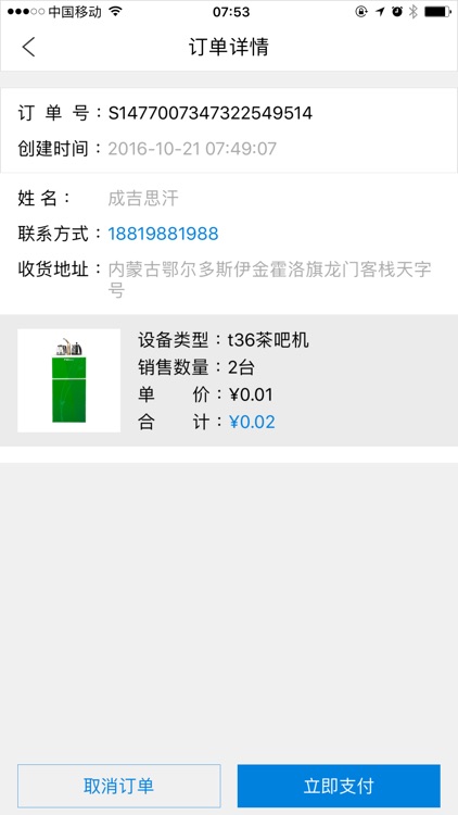 福能达销售 screenshot-4