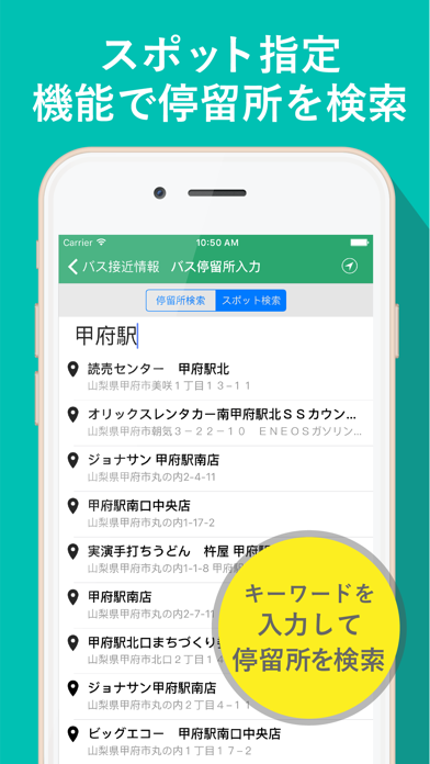 Screenshot #1 pour 山梨バス接近チェッカー