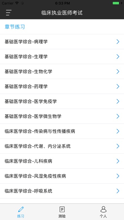 执业医师考试提分王-持证无忧对题库