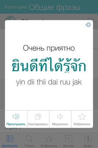 Thai Pretati - Speak Thai Audio Translation screenshot 3