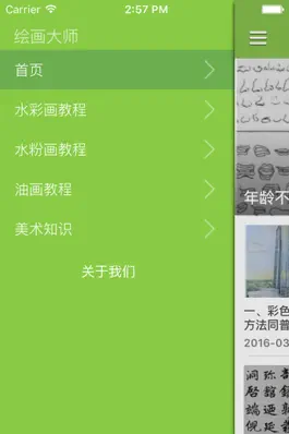 Game screenshot 绘画大师-完全免费的绘画教程大全 apk