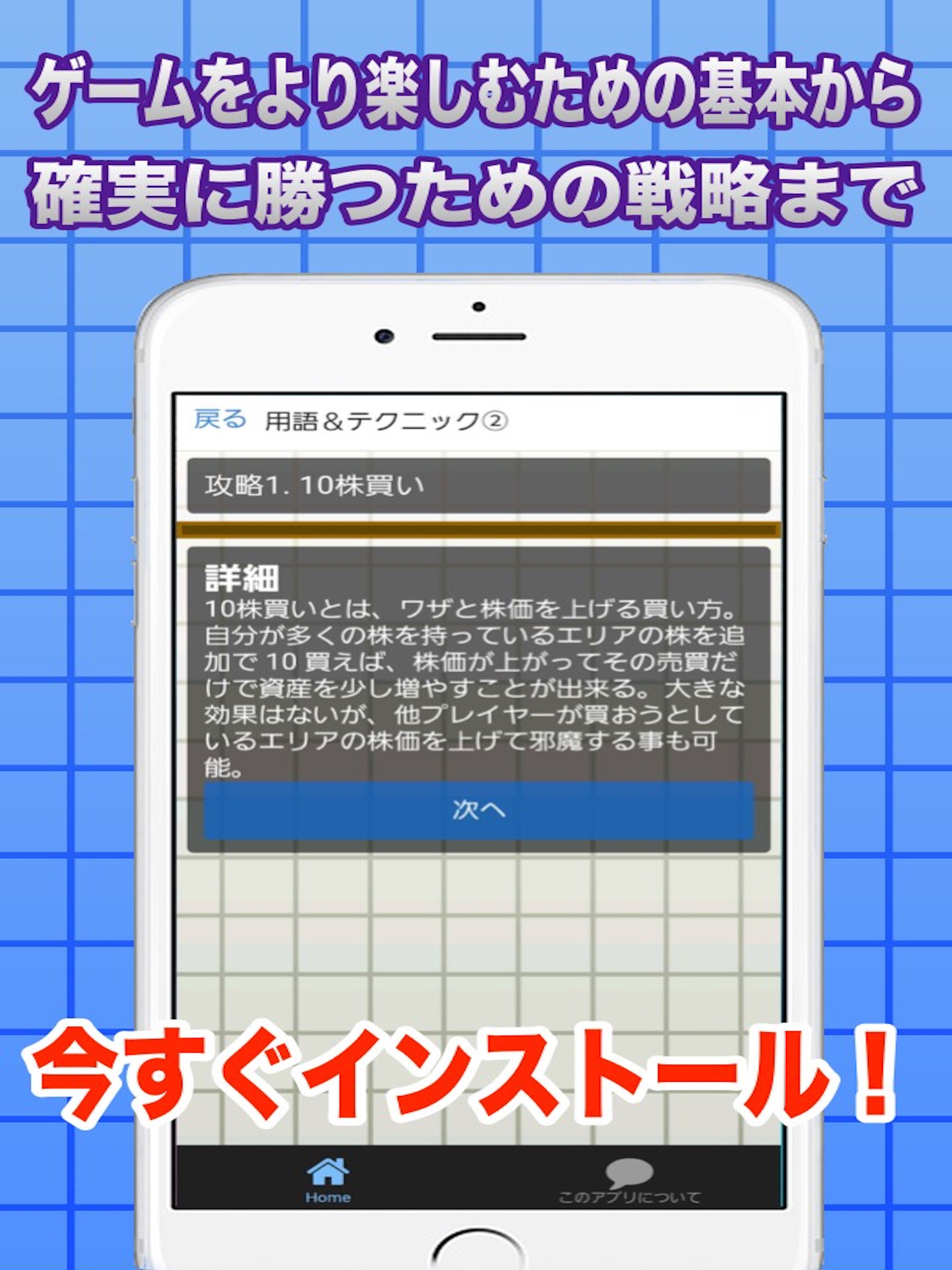 攻略法 for いただきストリートアプリ 無料ゲームガイド screenshot 4