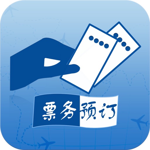 中国票务预订平台