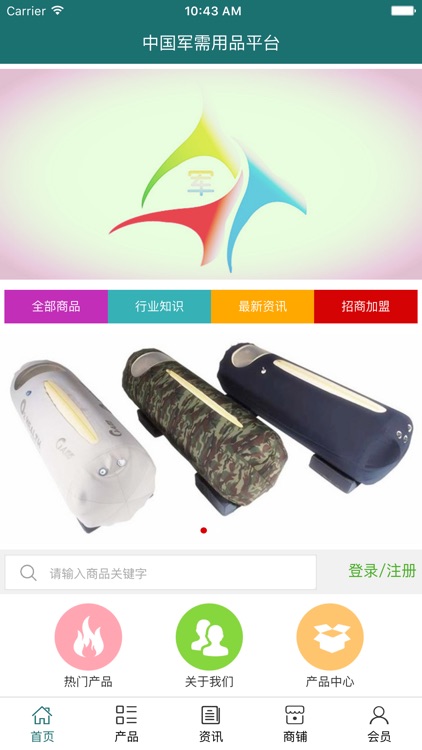 中国军需用品平台