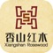 香山红木是来自“中国红木家具生产专业镇”、“中国红木雕刻之乡”— —江西省萍乡市莲花县工业园的江西香山红木家具有限公司精心打造的线上线下一体式购物平台。这里有最优质的红木家具、最新是红木资讯，让你足不出户觅珍宝，轻轻松松了解最新的市场动态。欢迎各大商家和用户下载使用！