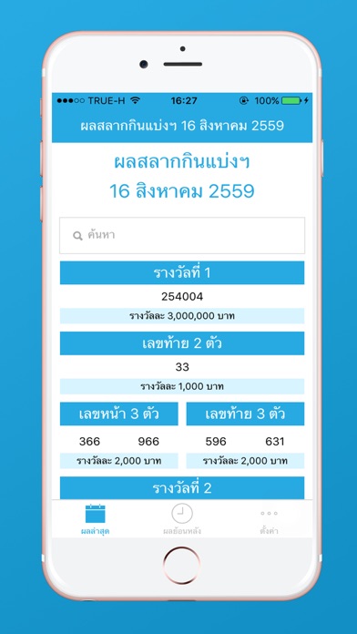 Screenshot #1 pour ตรวจหวย รวยทุกงวด