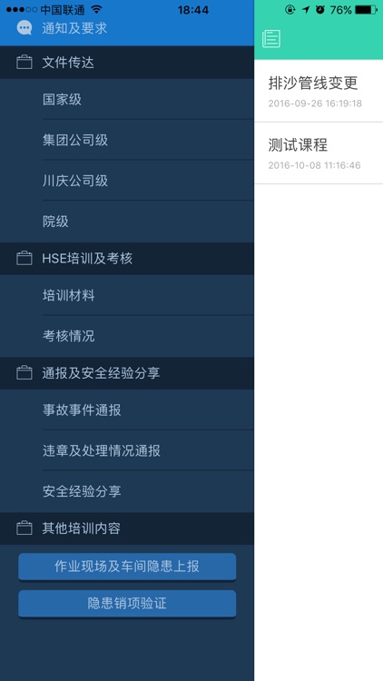 交互式安全管理