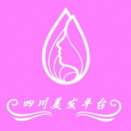 四川美发平台