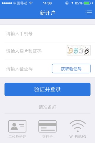 海通证券开户-炒股投资软件 screenshot 2