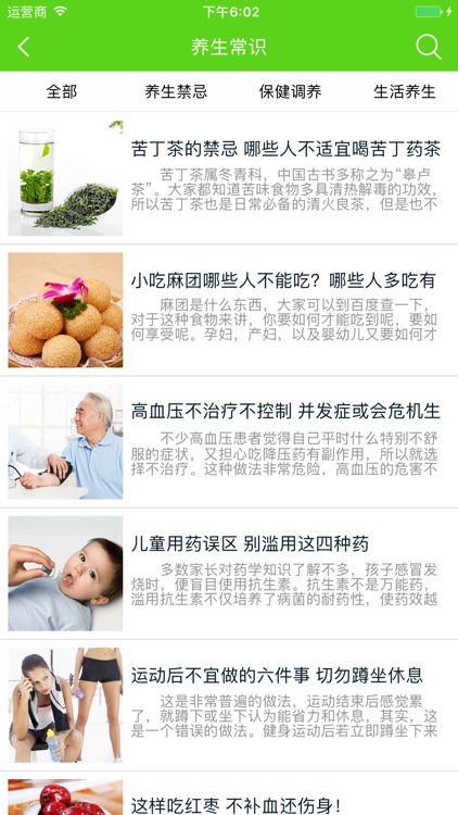 健康养生产业平台