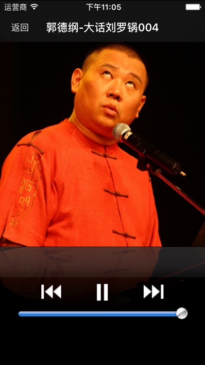 郭德纲-大话刘罗锅 screenshot-3